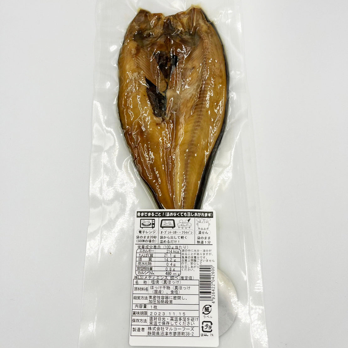 骨まで食べられるまるごと無添加干物 | ほっけ