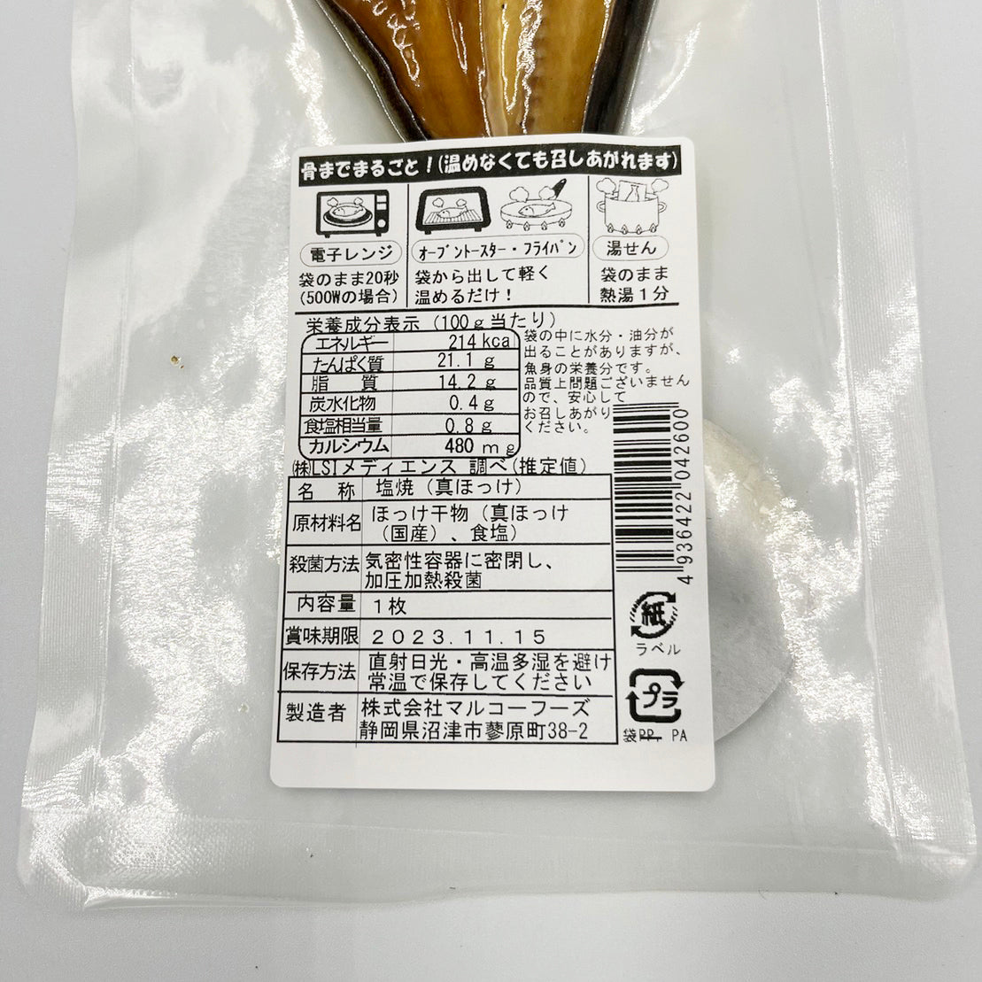 骨まで食べられるまるごと無添加干物 | ほっけ