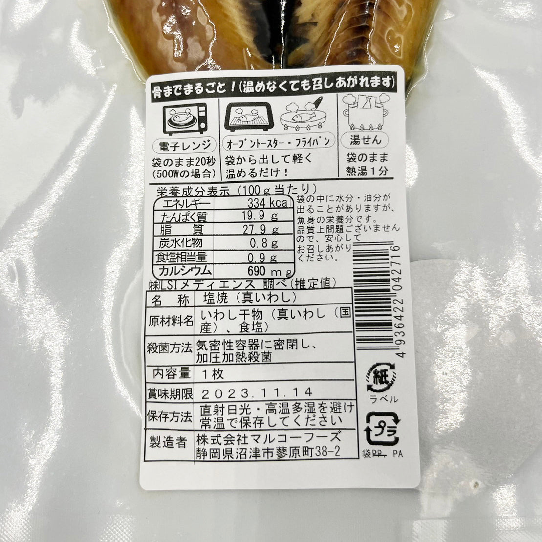 骨まで食べられるまるごと無添加干物 | あじ