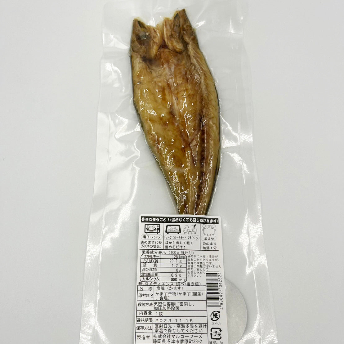 骨まで食べられるまるごと無添加干物 | かます