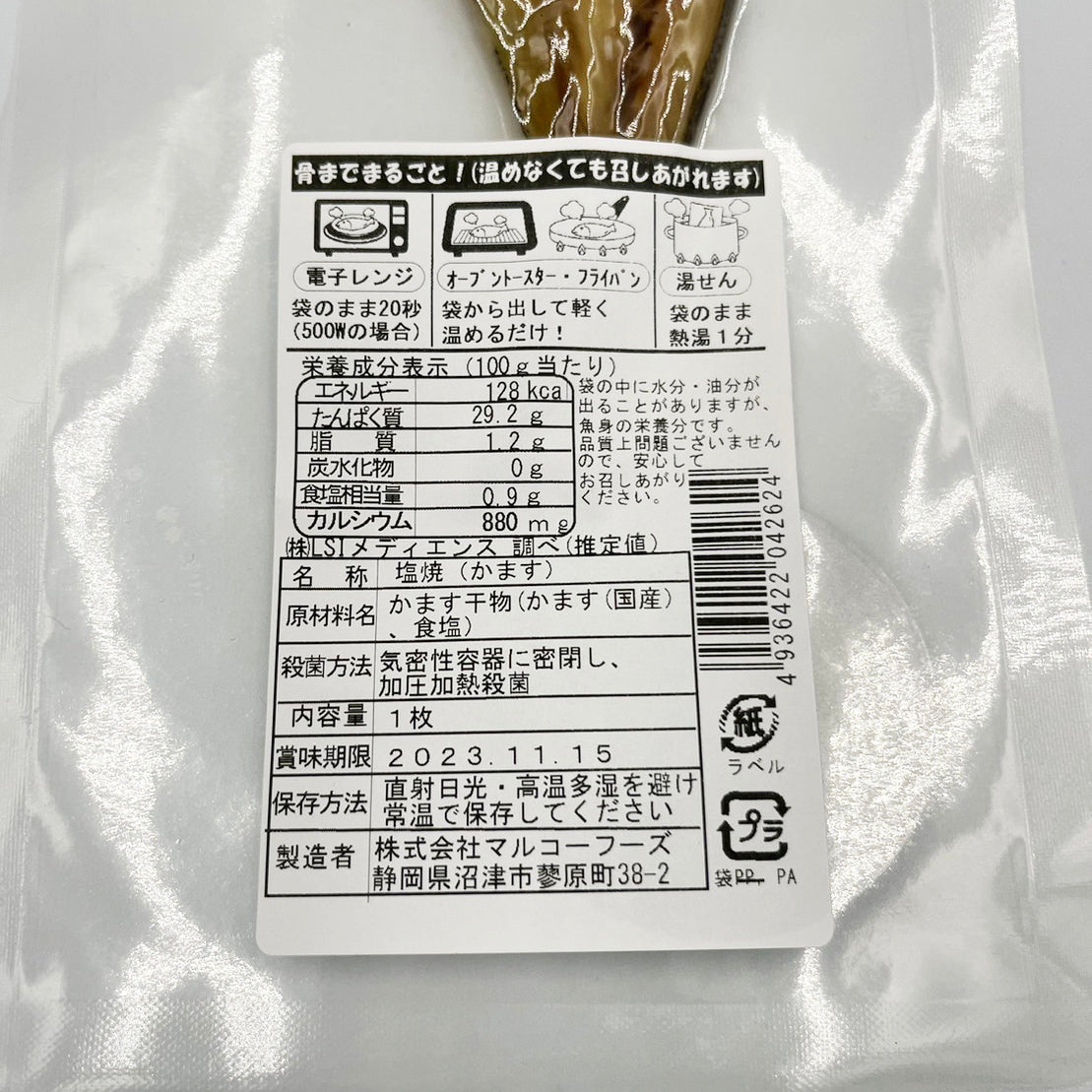 骨まで食べられるまるごと無添加干物 | かます