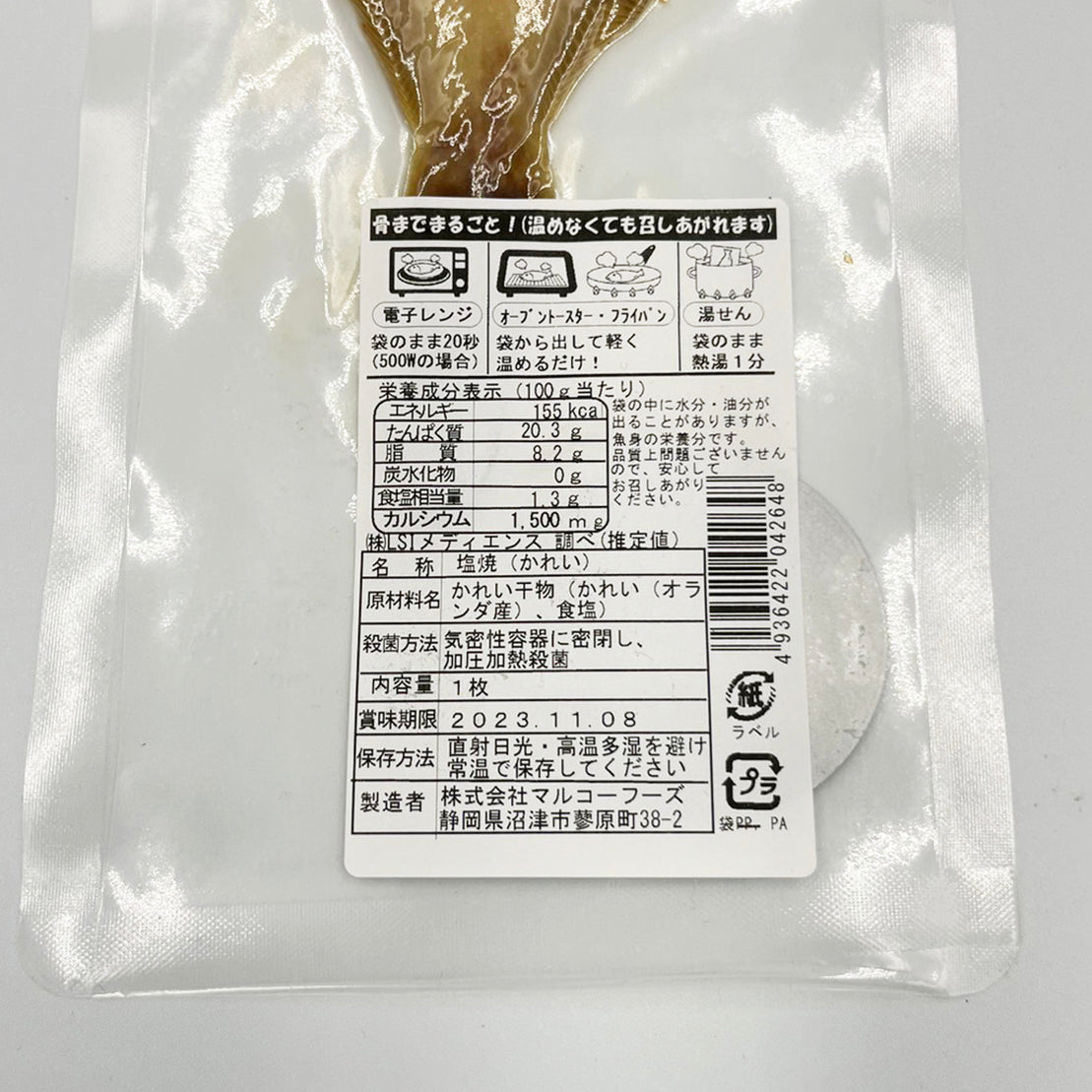 骨まで食べられるまるごと無添加干物 | かれい