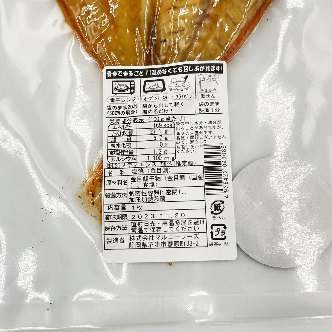 骨まで食べられるまるごと無添加干物 | 金目鯛