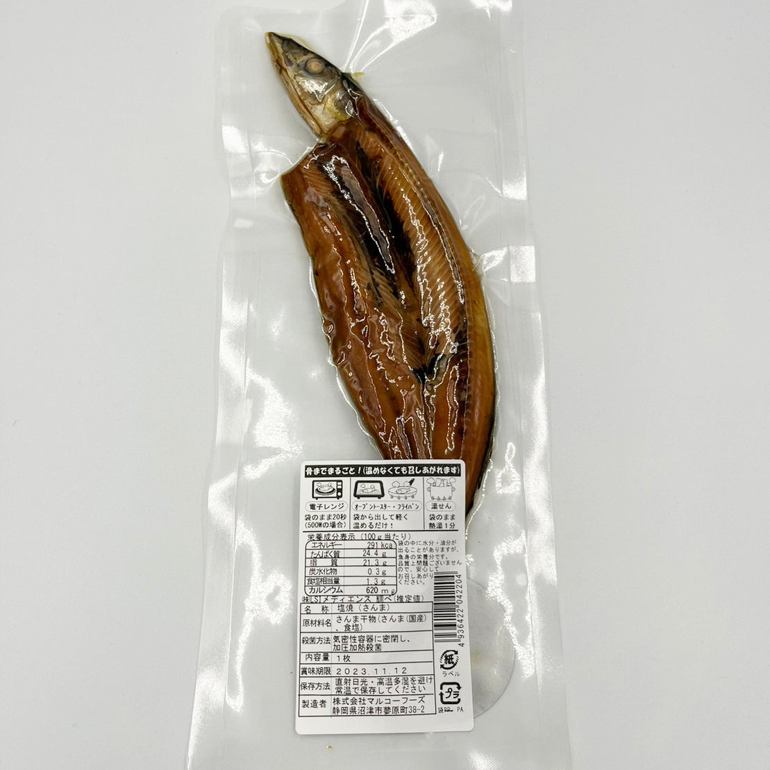骨まで食べられるまるごと無添加干物 | さんま