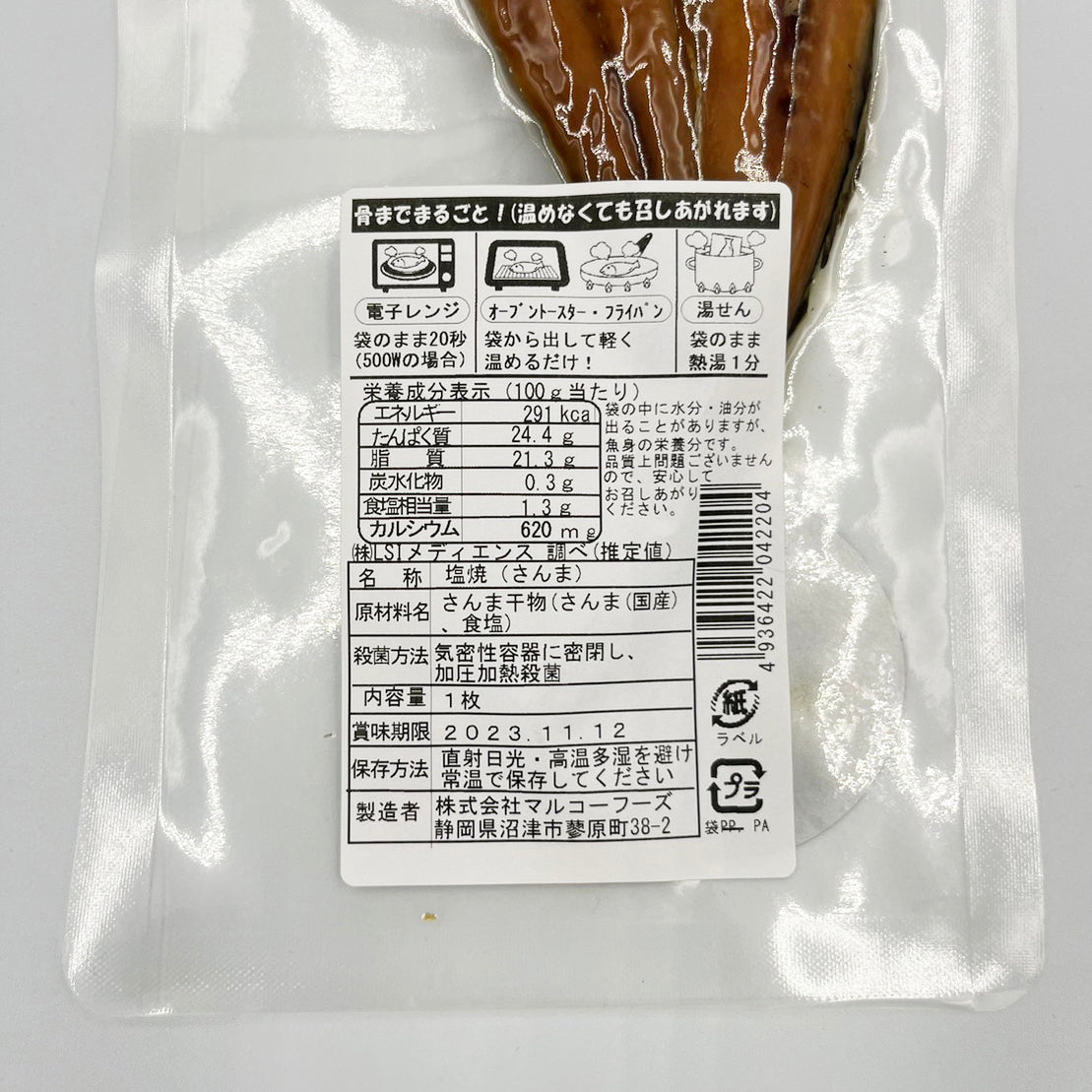 骨まで食べられるまるごと無添加干物 | さんま