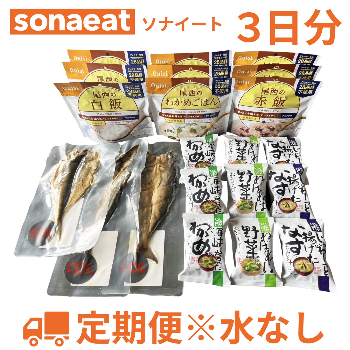 sonaeat(ソナイート)※水なし