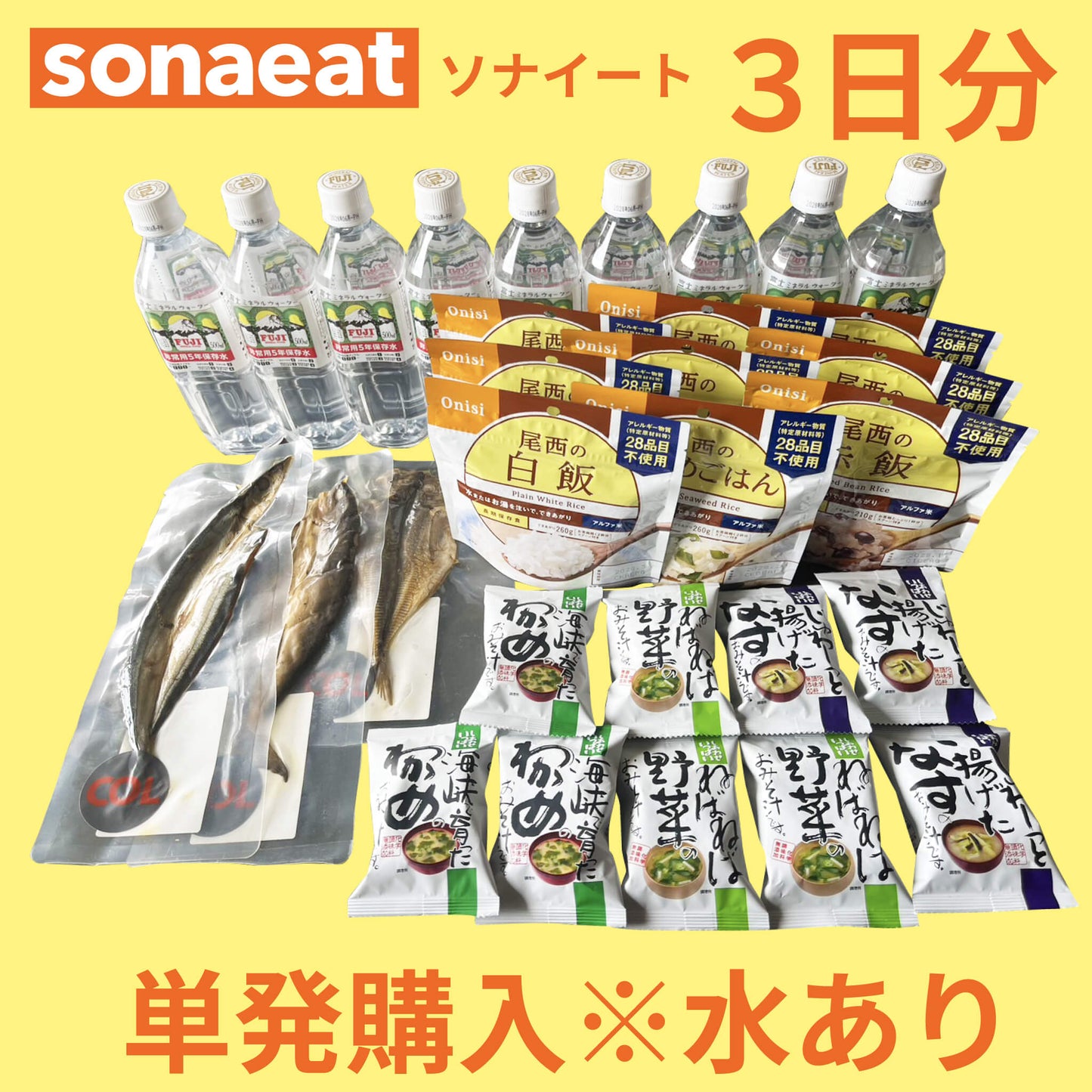 単発購入<3日分> sonaeat(ソナイート)※水あり