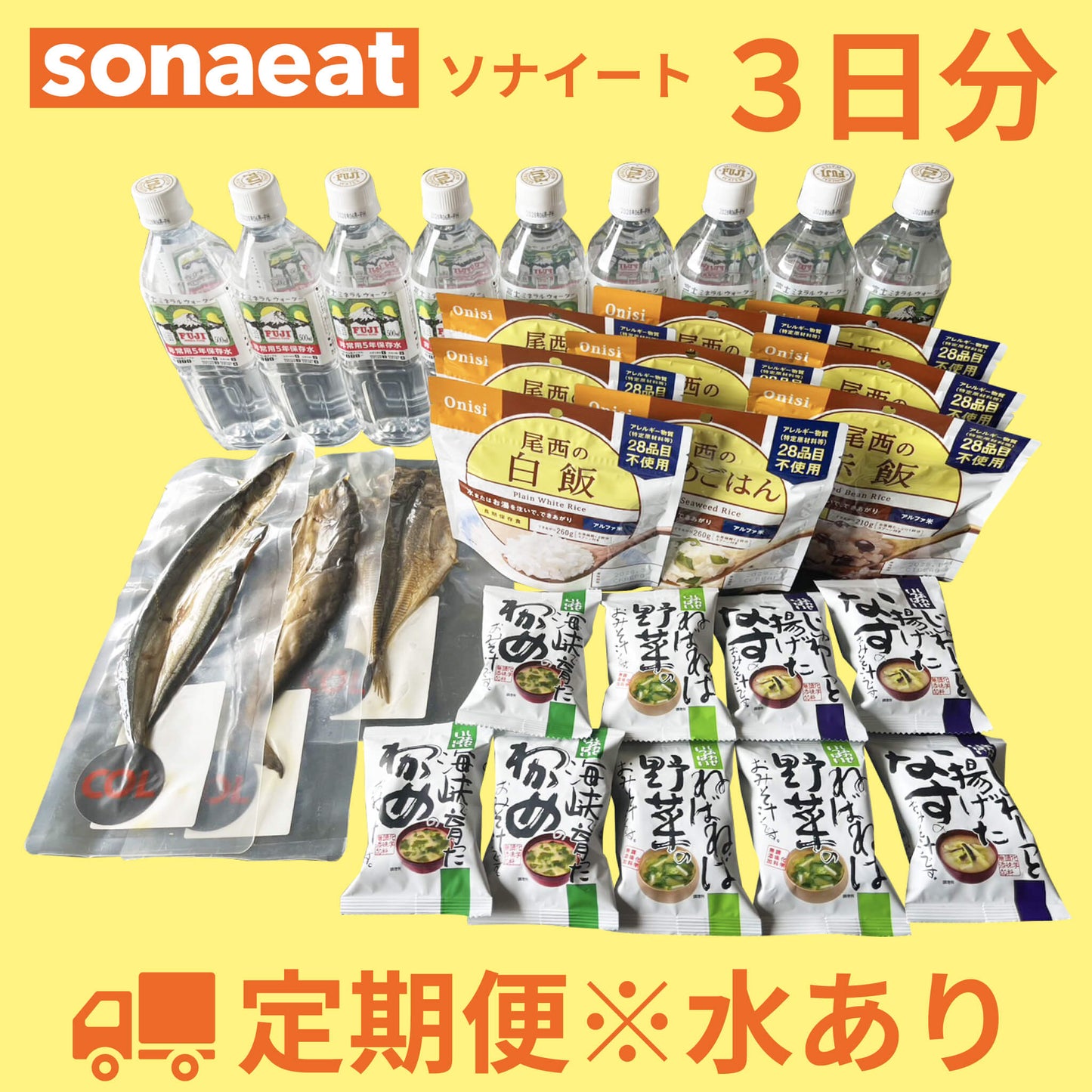sonaeat(ソナイート)※水あり